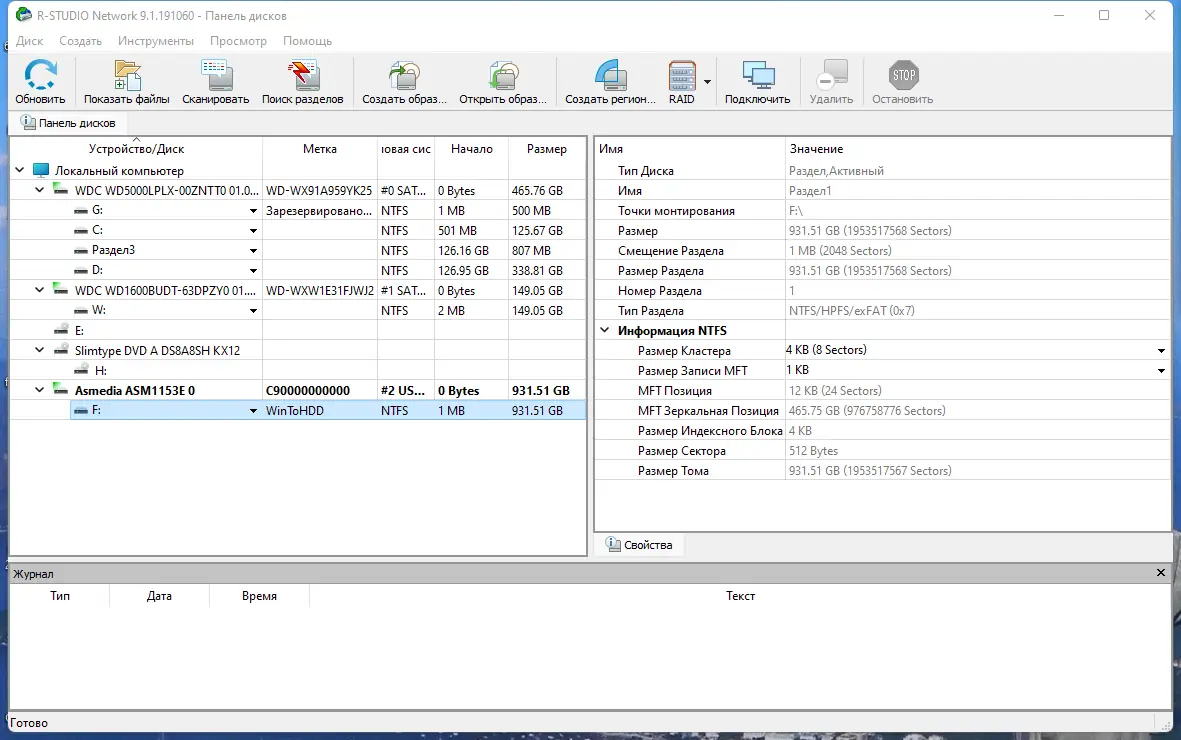Программный интерфейс R-Studio Network 9.1 Build 191060 RePack (& portable) by elchupacabra [Multi Ru]