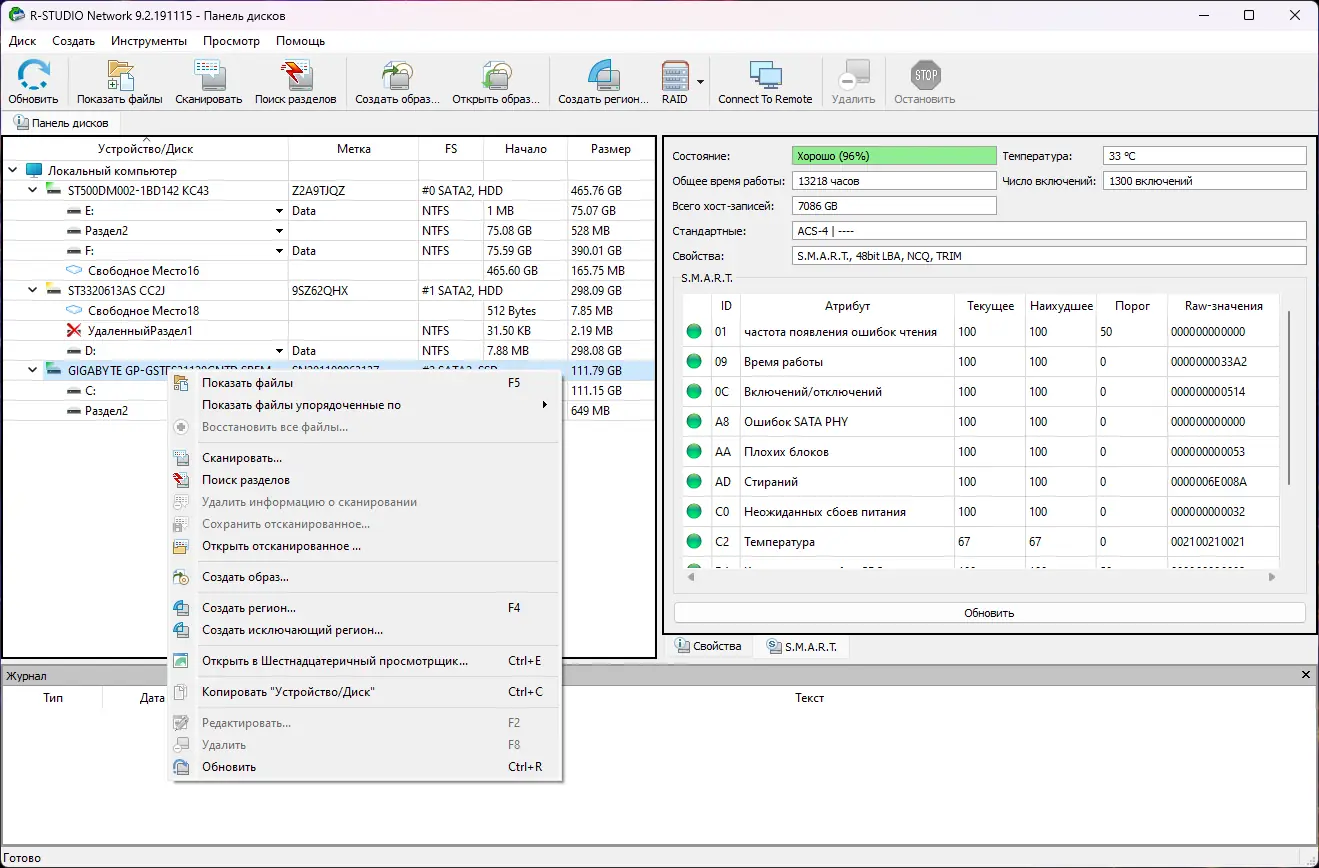 Программный интерфейс R-Studio Network 9.2 Build 191115 (x64) RePack (& Portable) by TryRooM [Multi Ru]