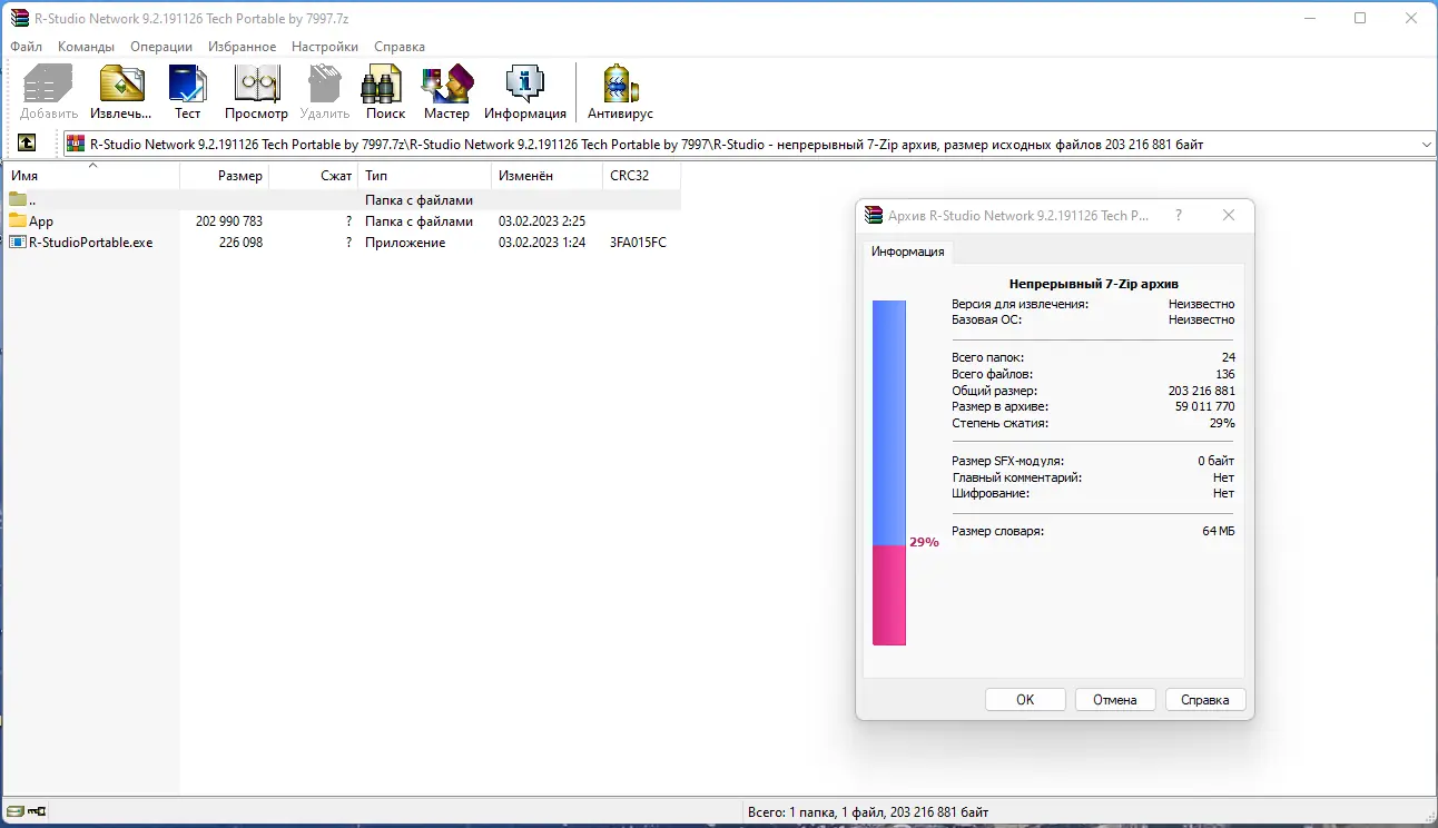 Программный интерфейс R-Studio Network 9.2 Build 191126 Portable by 7997 [Multi Ru]