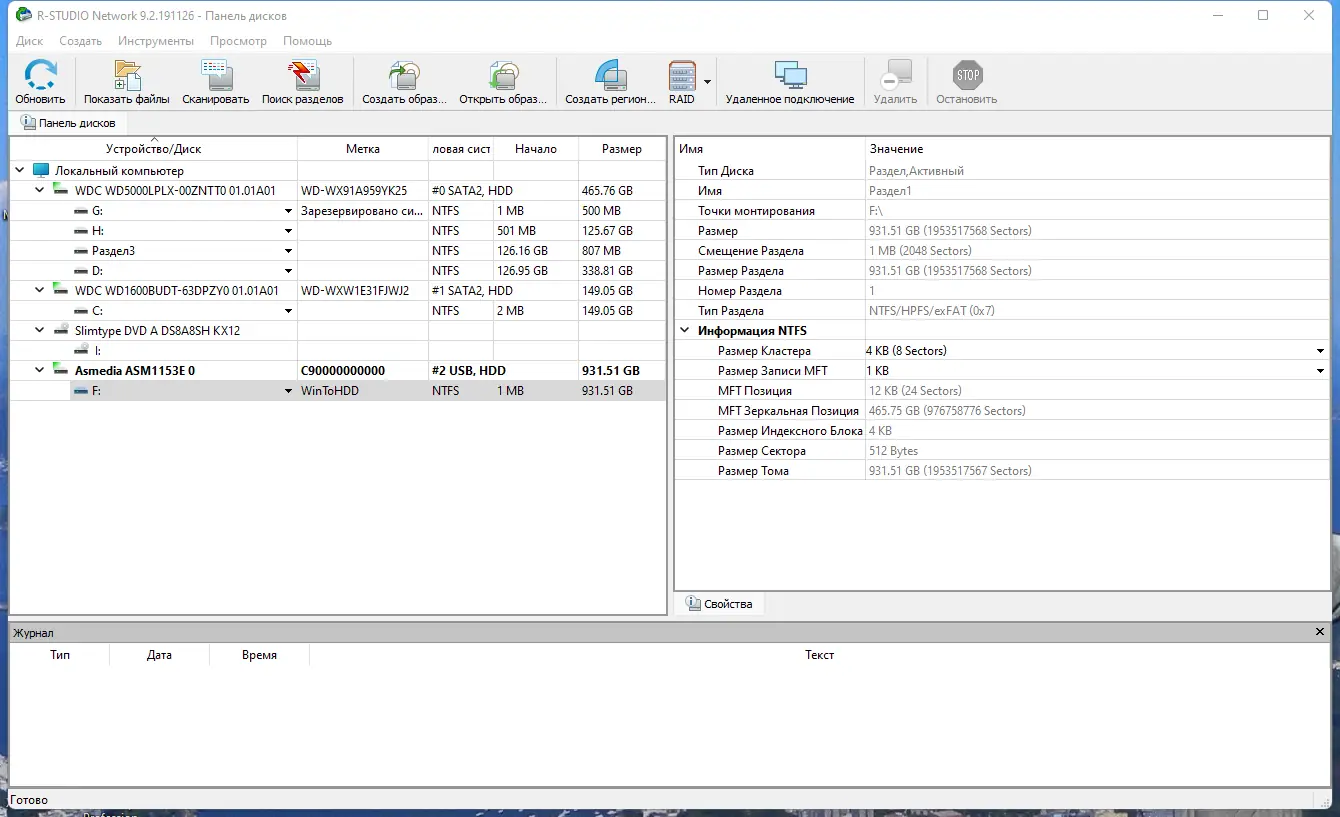 Программный интерфейс R-Studio Network 9.2 Build 191126 RePack (& portable) by KpoJIuK [Multi Ru]