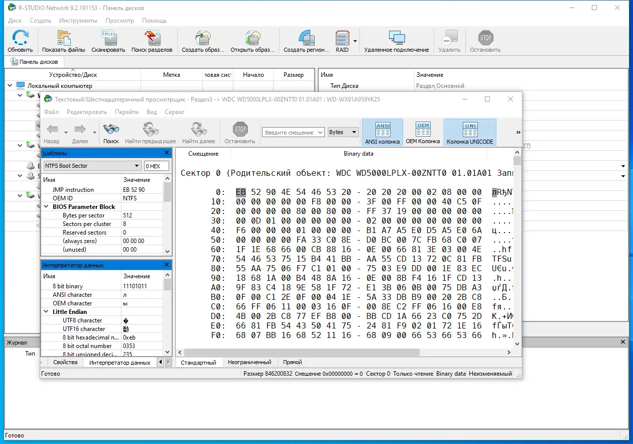 Программный интерфейс R-Studio Network 9.2 Build 191153 (x64) RePack (& Portable) by TryRooM [Multi Ru]