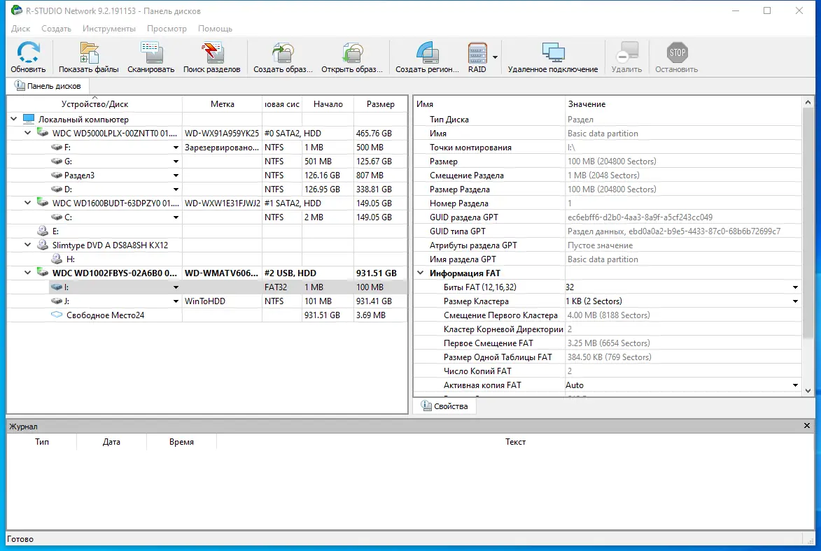 Программный интерфейс R-Studio Network 9.2 Build 191153 RePack (& portable) by elchupacabra [Multi Ru]