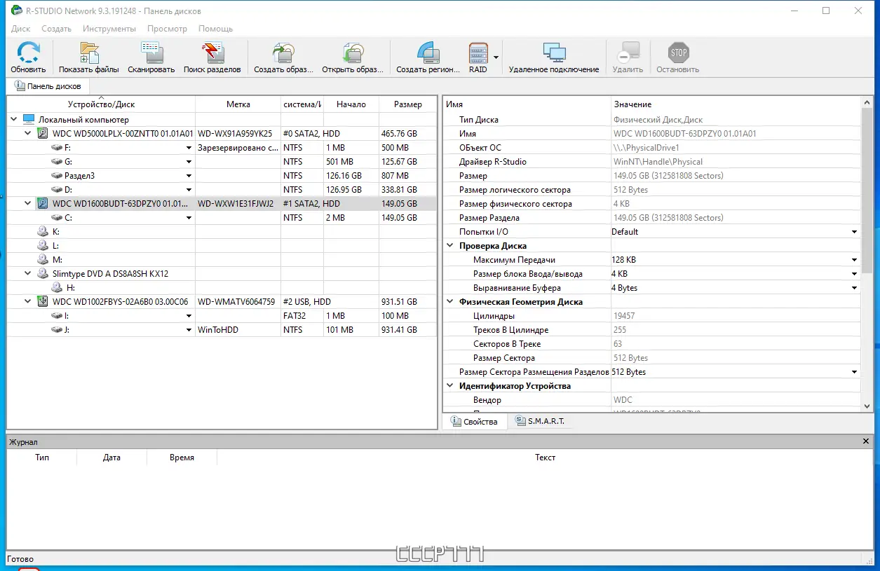 Программный интерфейс R-Studio Network 9.3 Build 191248 RePack (& portable) by KpoJIuK [Multi Ru]
