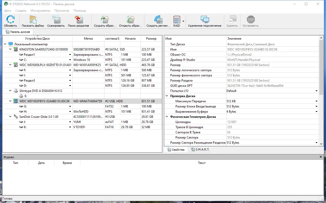 Программный интерфейс R-Studio Network 9.3 Build 191251 (x64) RePack (& Portable) by TryRooM [Multi Ru]