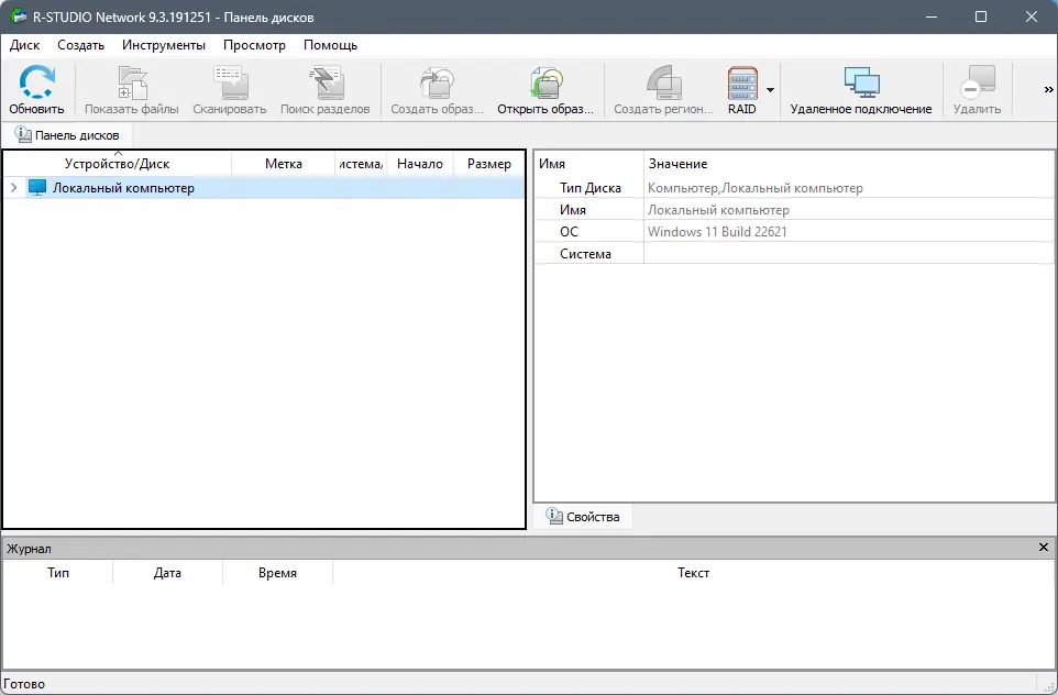 Программный интерфейс R-Studio Network 9.3 Build 191251 RePack (& Portable) by elchupacabra [Multi Ru]