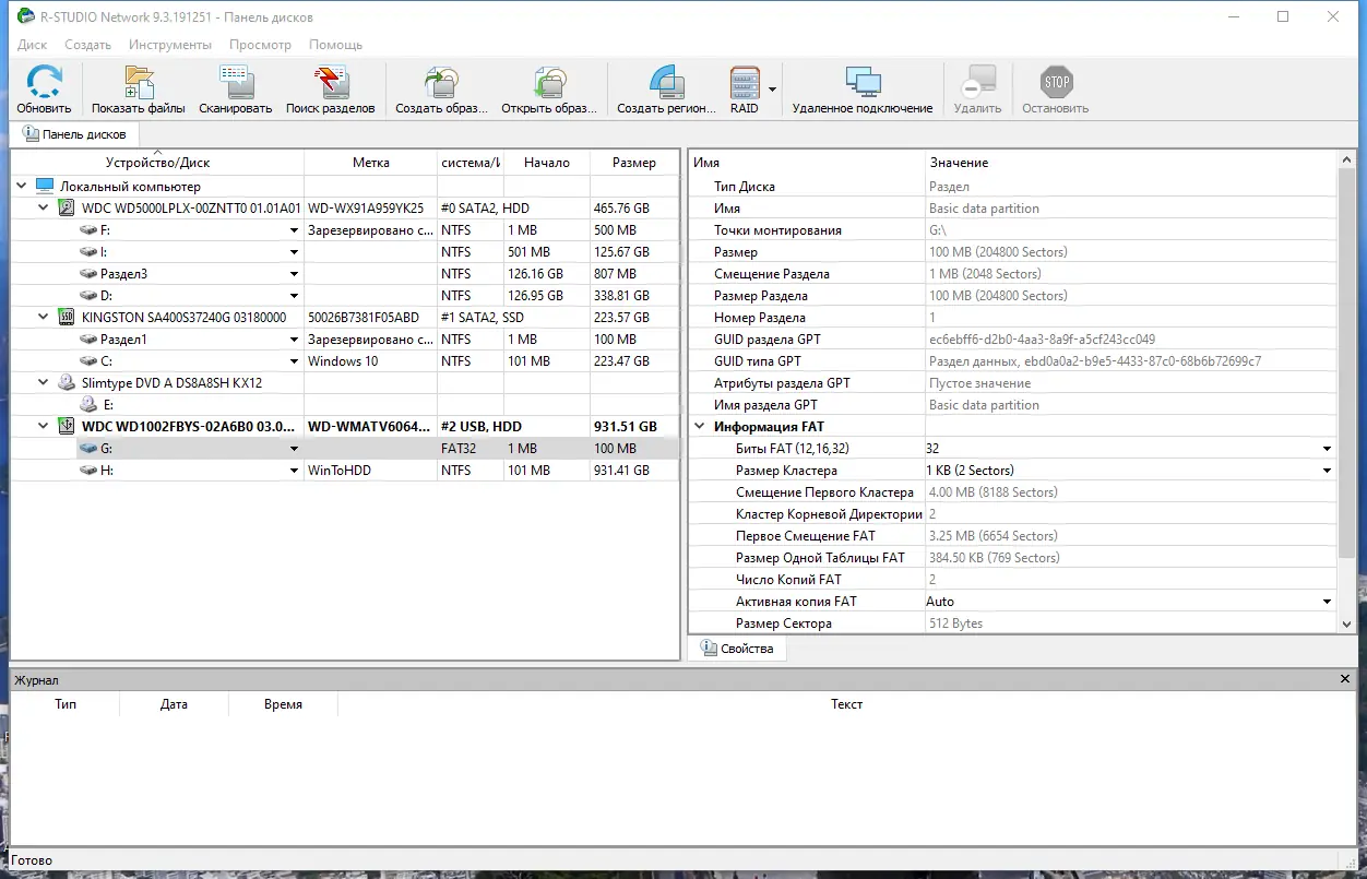 Программный интерфейс R-Studio Network 9.3 Build 191251 RePack (& portable) by KpoJIuK [Multi Ru]