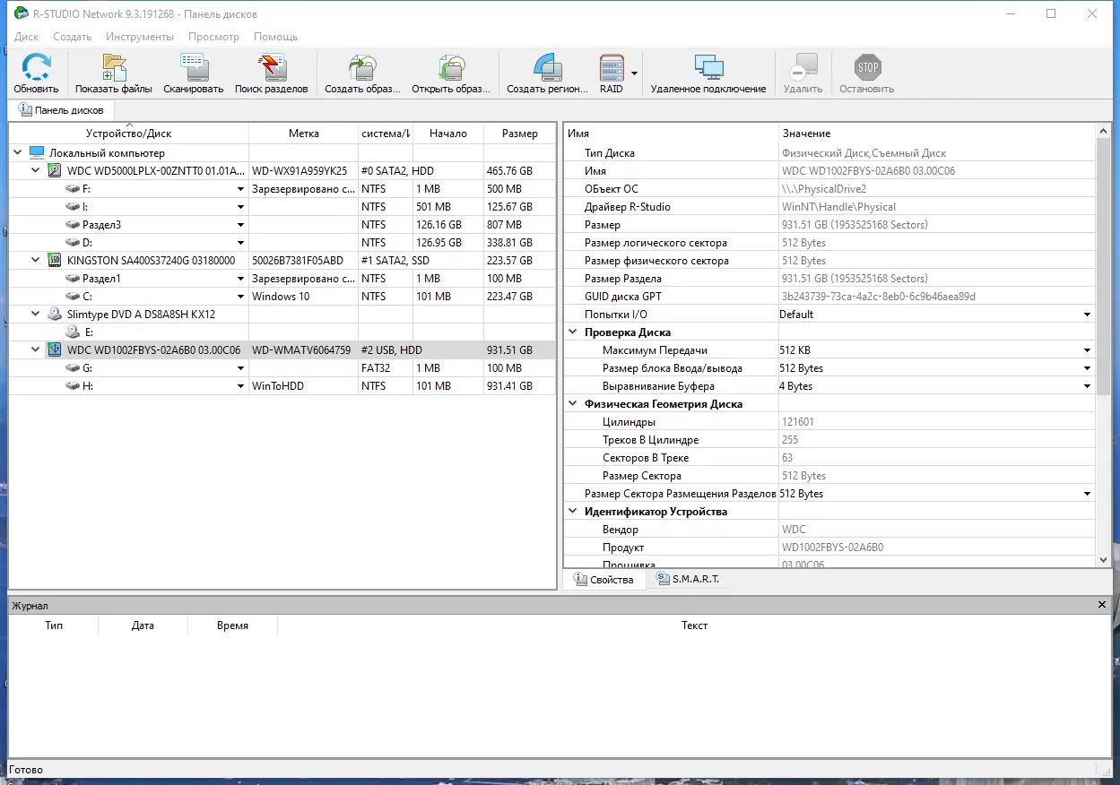 Программный интерфейс R-Studio Network 9.3 Build 191268 RePack (& portable) by KpoJIuK [Multi Ru]