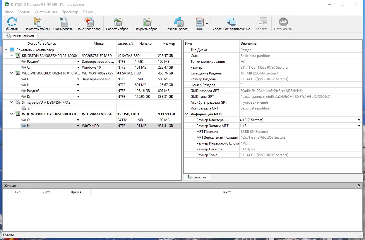 Программный интерфейс R-Studio Network 9.3 Build 191269 RePack (& portable) by KpoJIuK [Multi Ru]