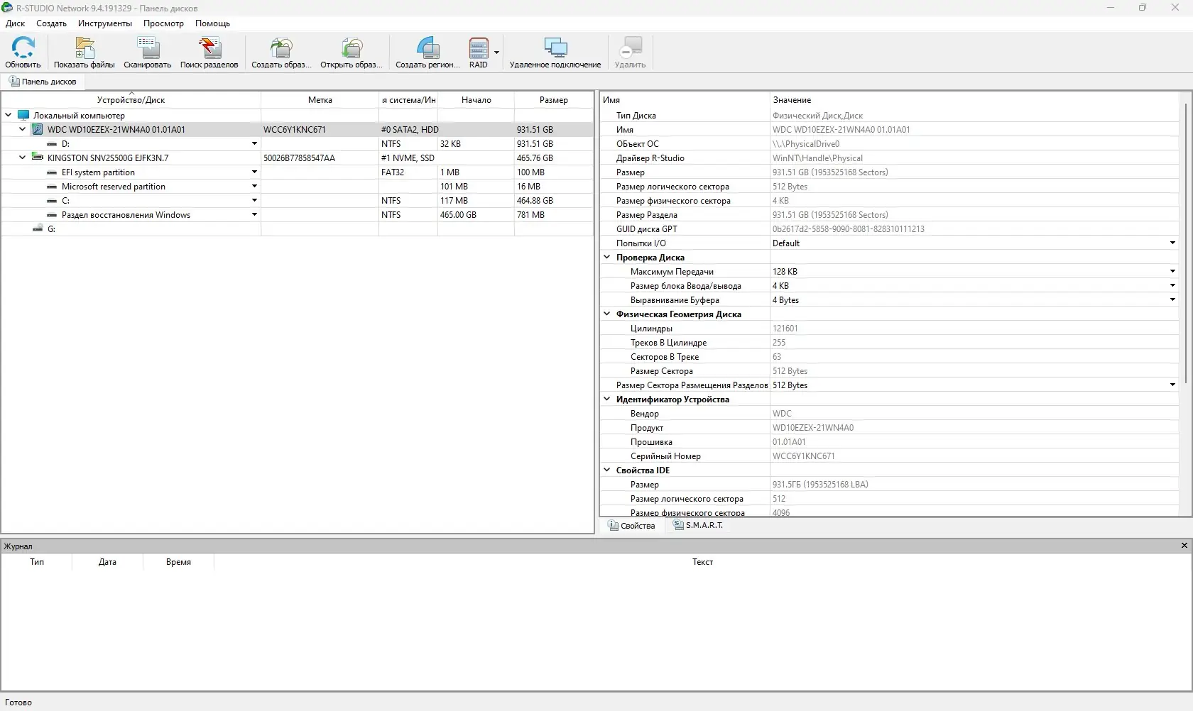 Программный интерфейс R-Studio Network 9.4 Build 191329 RePack (& portable) by KpoJIuK [Multi Ru]