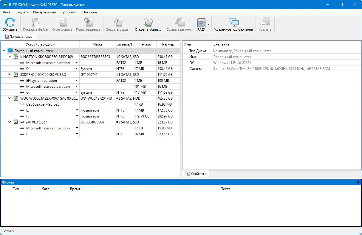 Программный интерфейс R-Studio Network 9.4 Build 191370 RePack (& Portable) by KpoJIuK [Multi Ru]