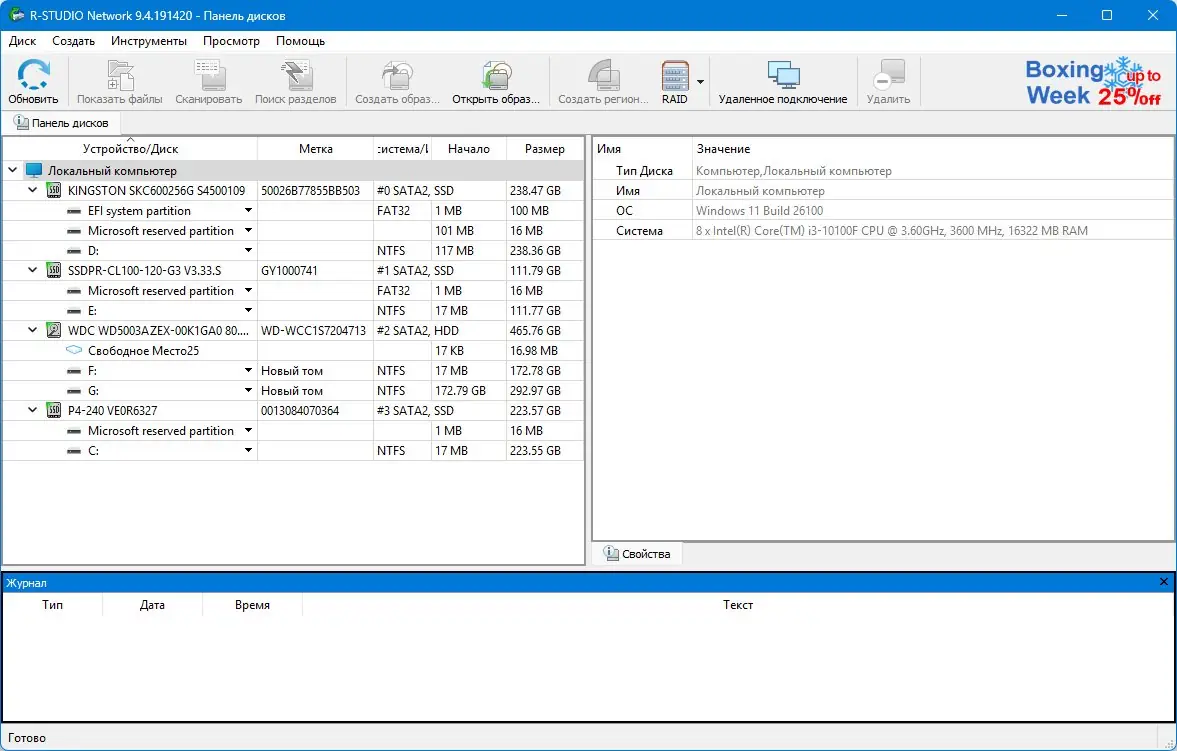Программный интерфейс R-Studio Network 9.4 Build 191420 RePack (& Portable) by KpoJIuK [Multi Ru]