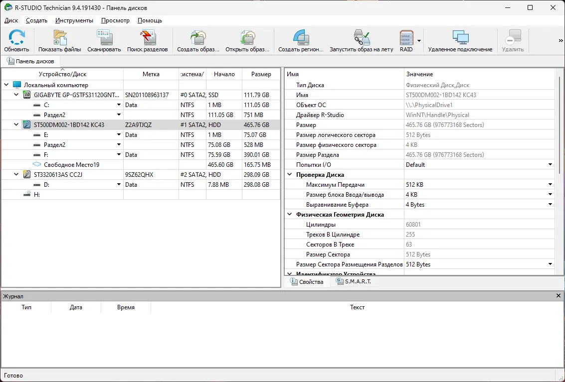 Программный интерфейс R-Studio Network Technician 9.4 Build 191430 RePack (& Portable) by Dodakaedr [Multi Ru]