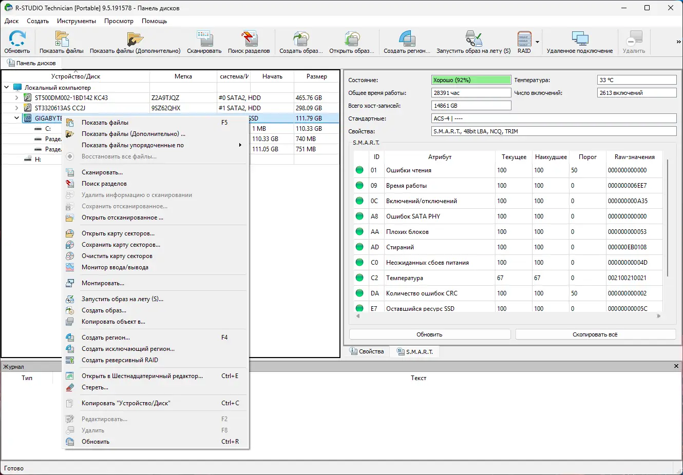 Программный интерфейс R-Studio Network Technician 9.5 Build 191578 RePack (& Portable) by Dodakaedr [Multi Ru]