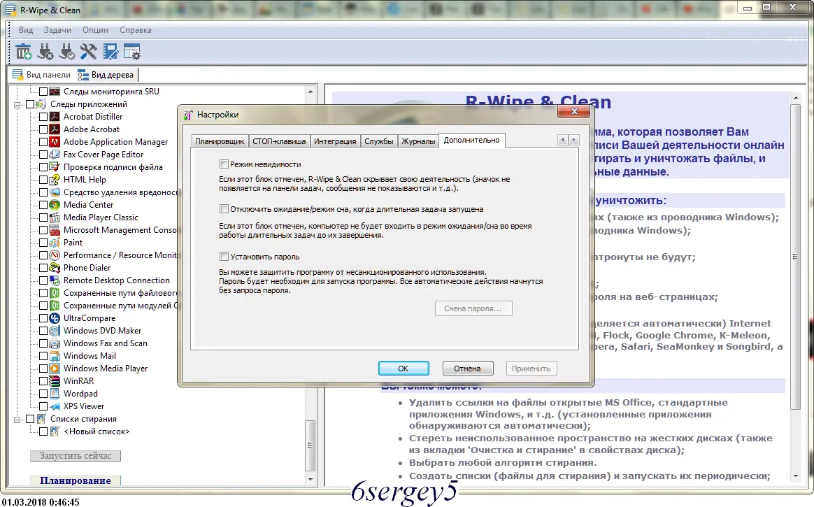 Программный интерфейс R-Wipe & Clean 11.10 Build 2189 Corporate Repack & Portable (2018) Русский