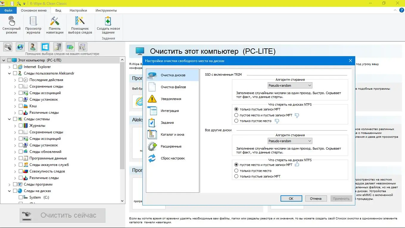 Программный интерфейс R-Wipe & Clean 20.0.2388 (2023) PC RePack & Portable by elchupacabra