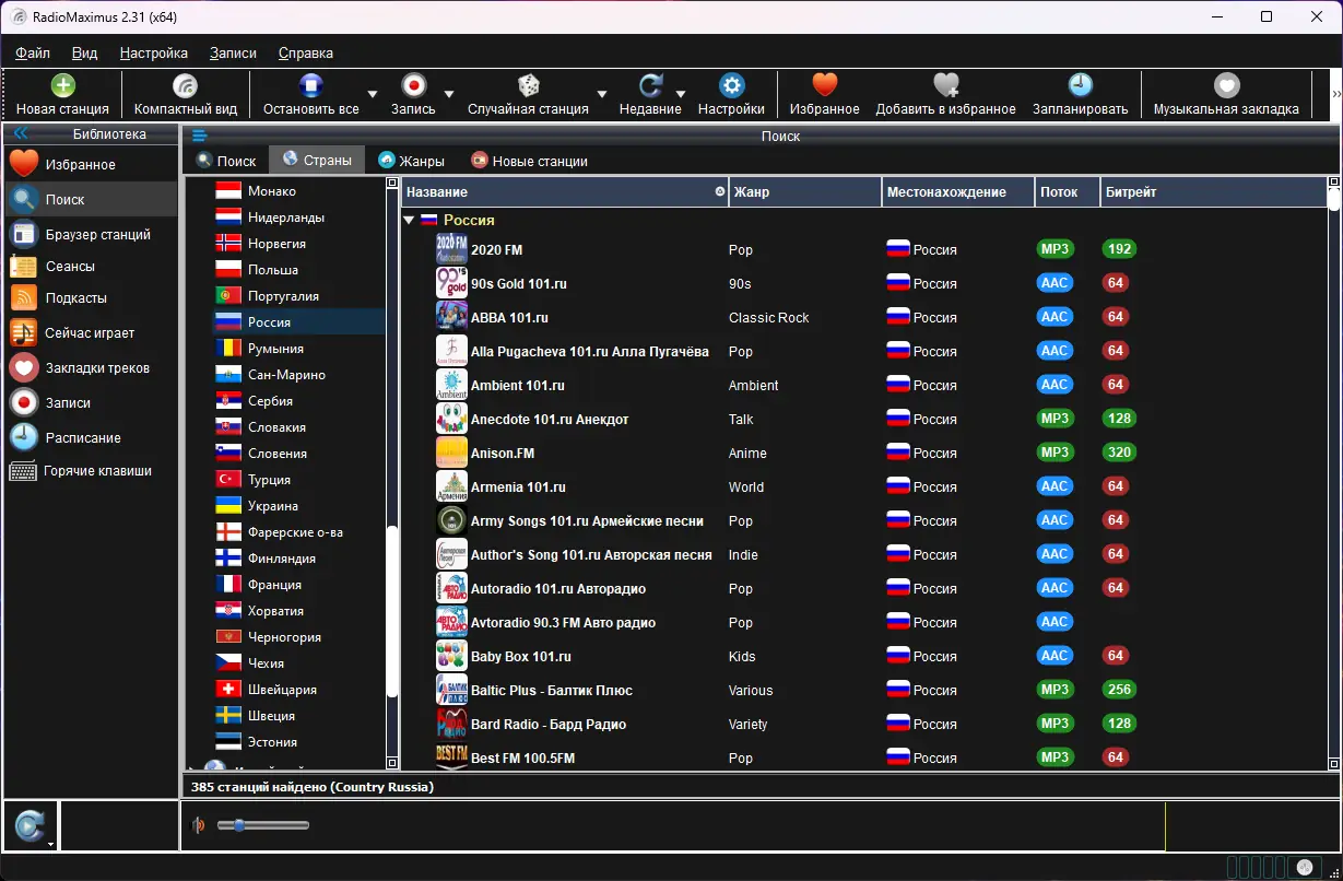 Программный интерфейс RadioMaximus 2.31 RePack (& Portable) by elchupacabra [Multi Ru]