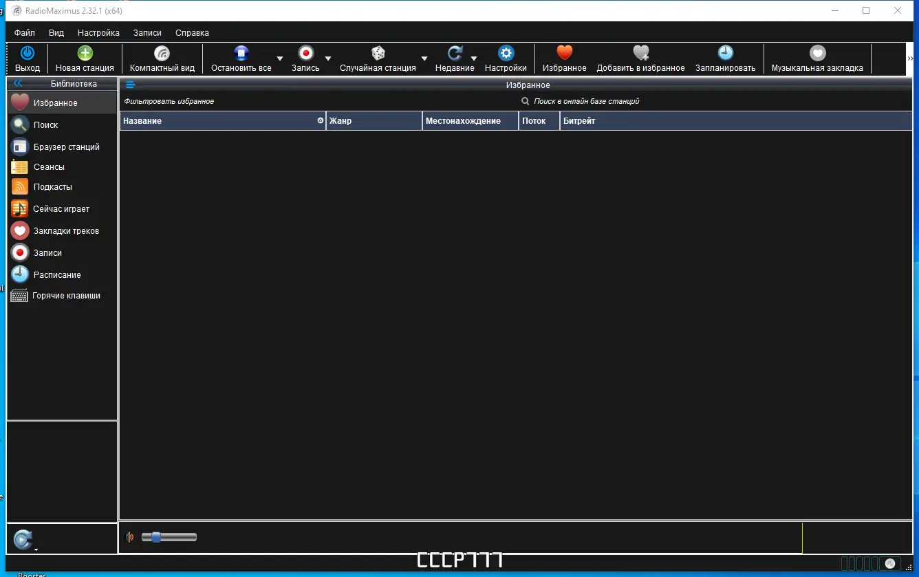 Программный интерфейс RadioMaximus 2.32.1 RePack (& Portable) by elchupacabra [Multi Ru]