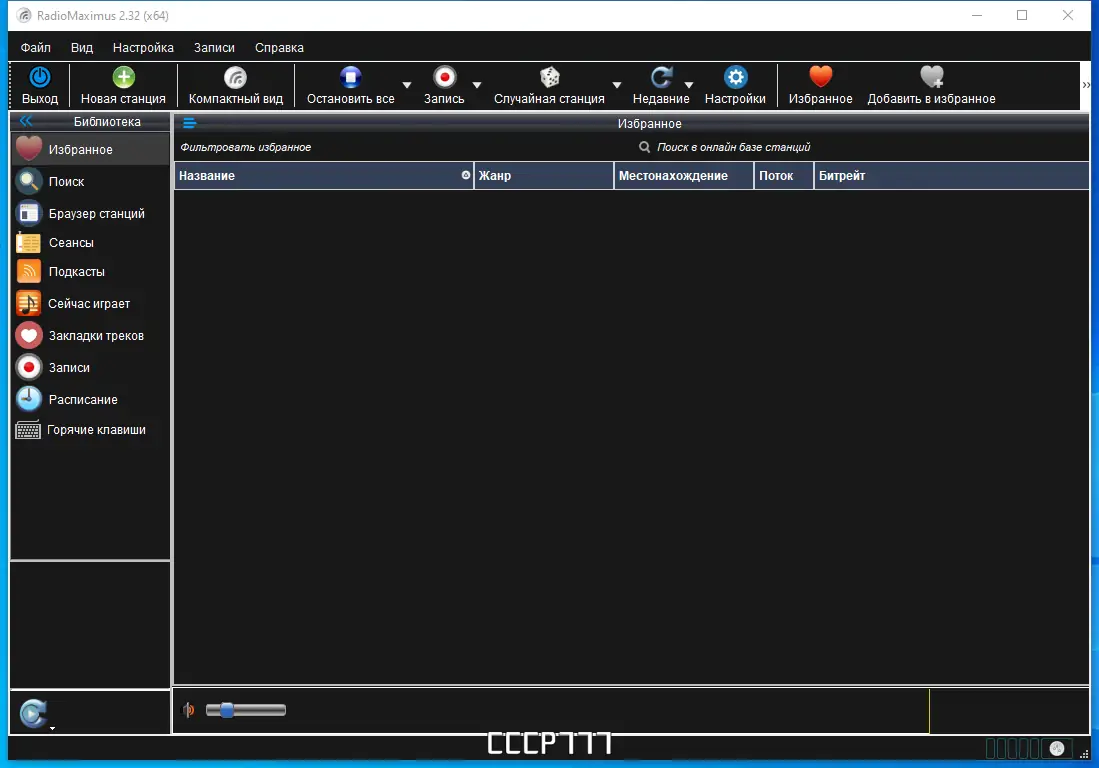 Программный интерфейс RadioMaximus 2.32 RePack (& Portable) by elchupacabra [Multi Ru]