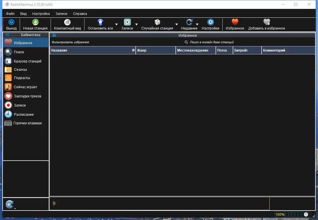 Программный интерфейс RadioMaximus 2.33.0 RePack (& Portable) by TryRooM [Multi Ru]