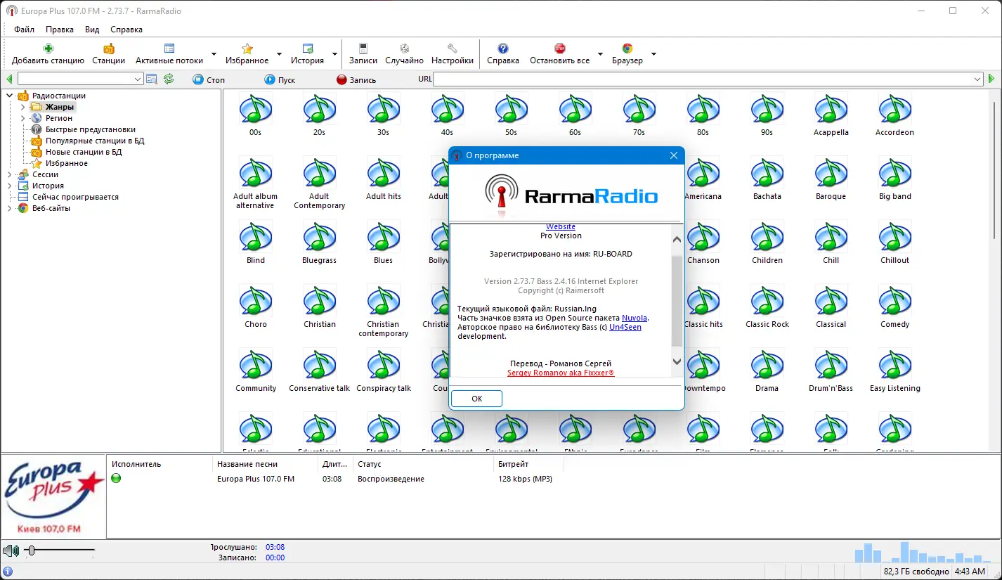 Программный интерфейс RarmaRadio Pro 2.73.7 RePack (& Portable) by elchupacabra [Multi Ru]