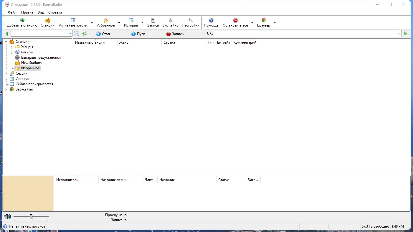 Программный интерфейс RarmaRadio Pro 2.74.5 RePack (& Portable) by TryRooM [Multi Ru]