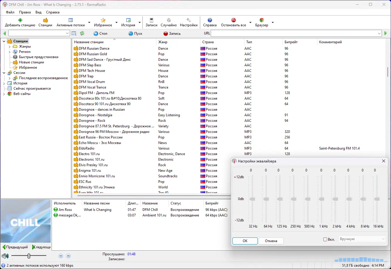 Программный интерфейс RarmaRadio Pro 2.75.1 RePack (& Portable) by elchupacabra [Multi Ru]