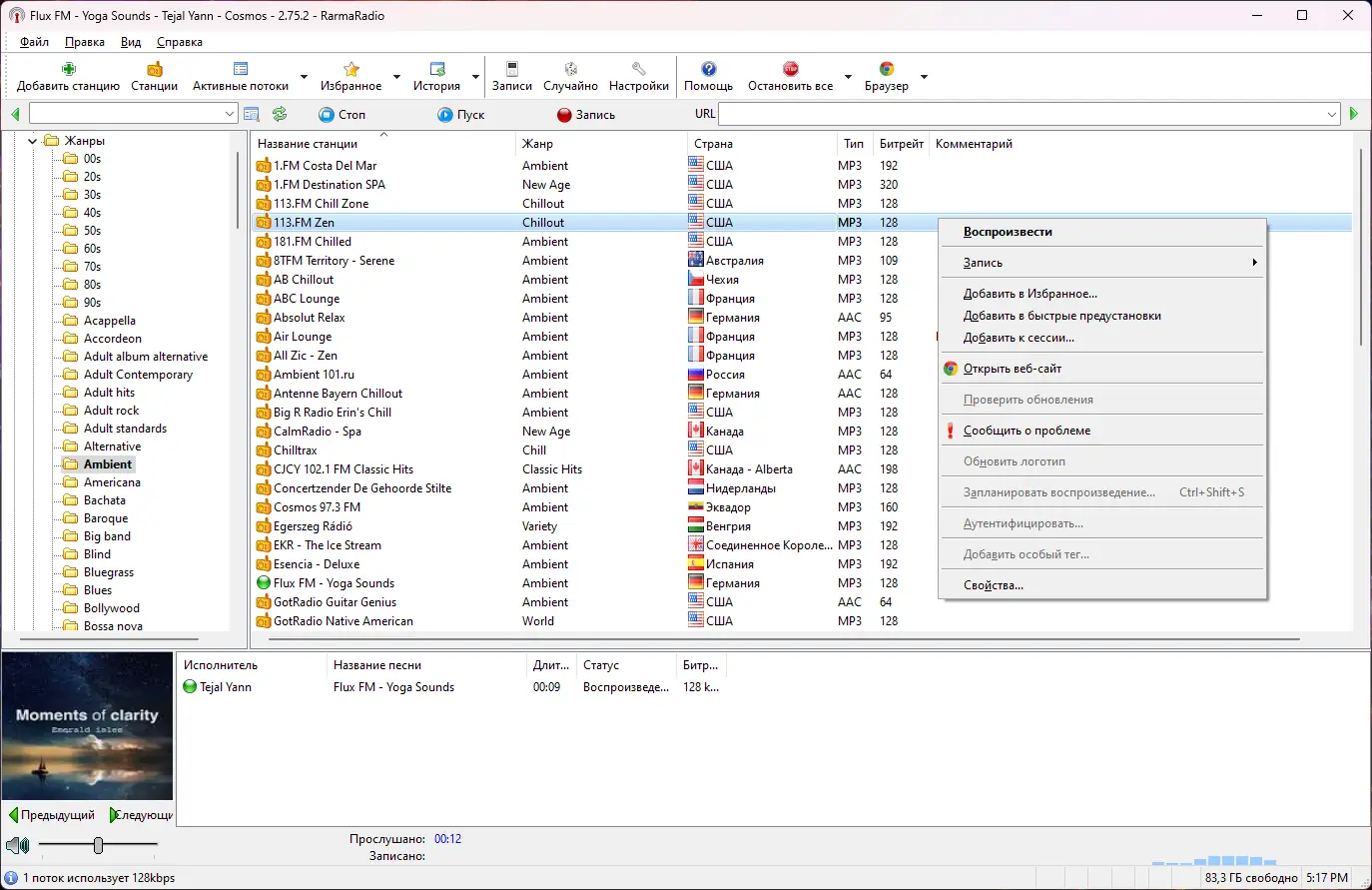 Программный интерфейс RarmaRadio Pro 2.75.2 RePack (& Portable) by TryRooM [Multi Ru]