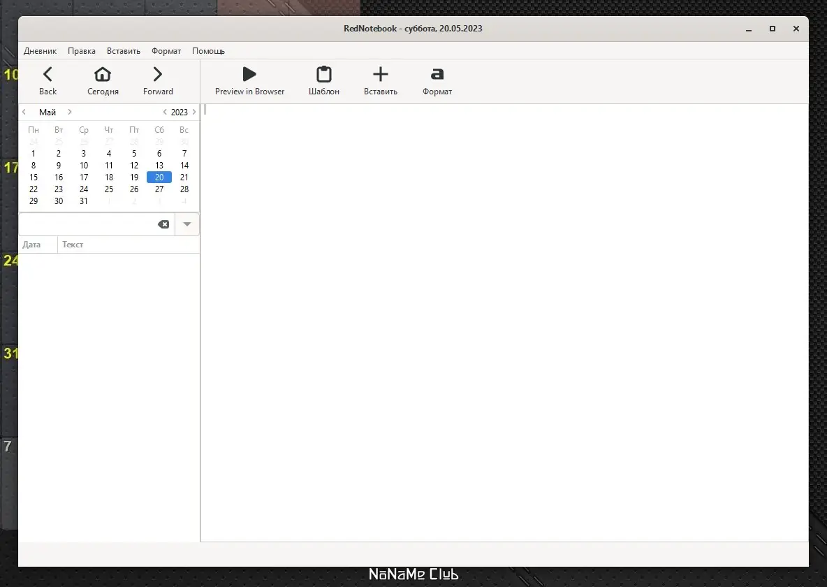 Программный интерфейс RedNotebook 2.29.6 Portable by PortableApps [Multi Ru]