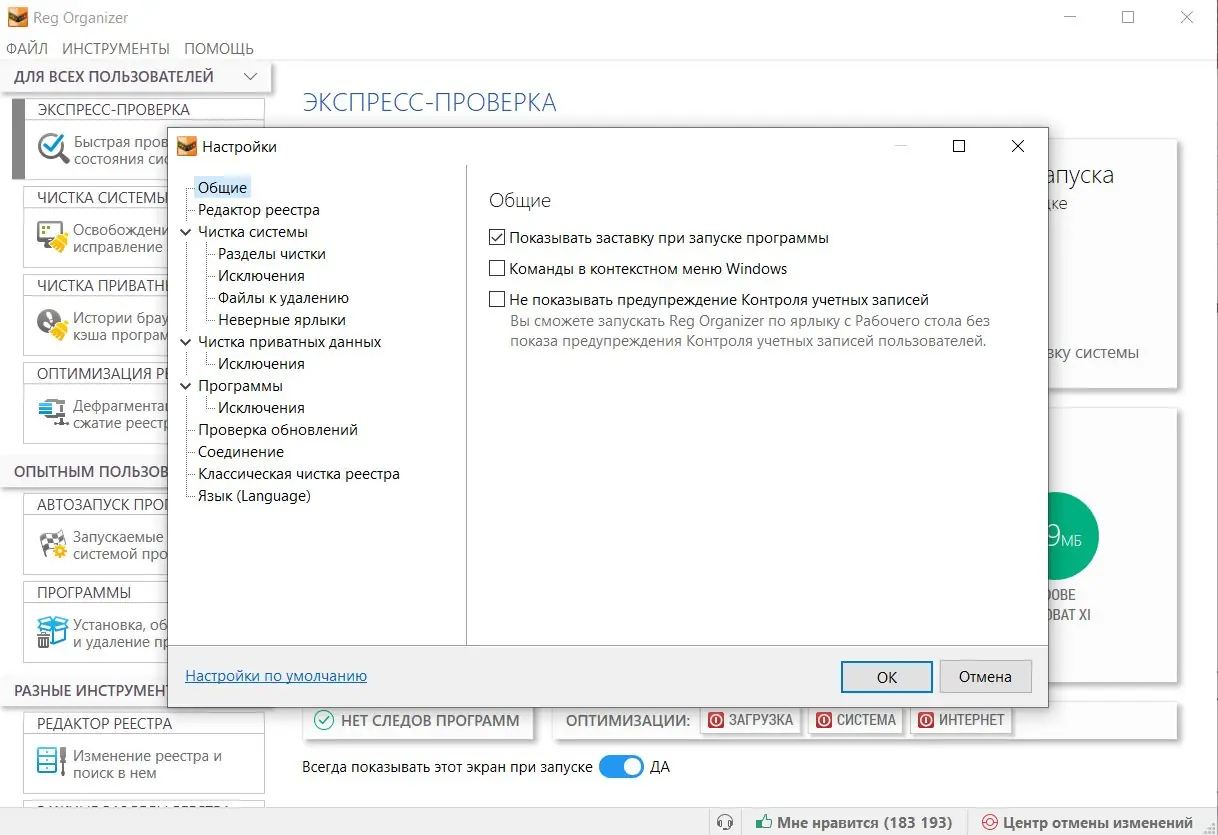 Программный интерфейс Reg Organizer 8.44 (2020) PC RePack & Portable by KpoJluk