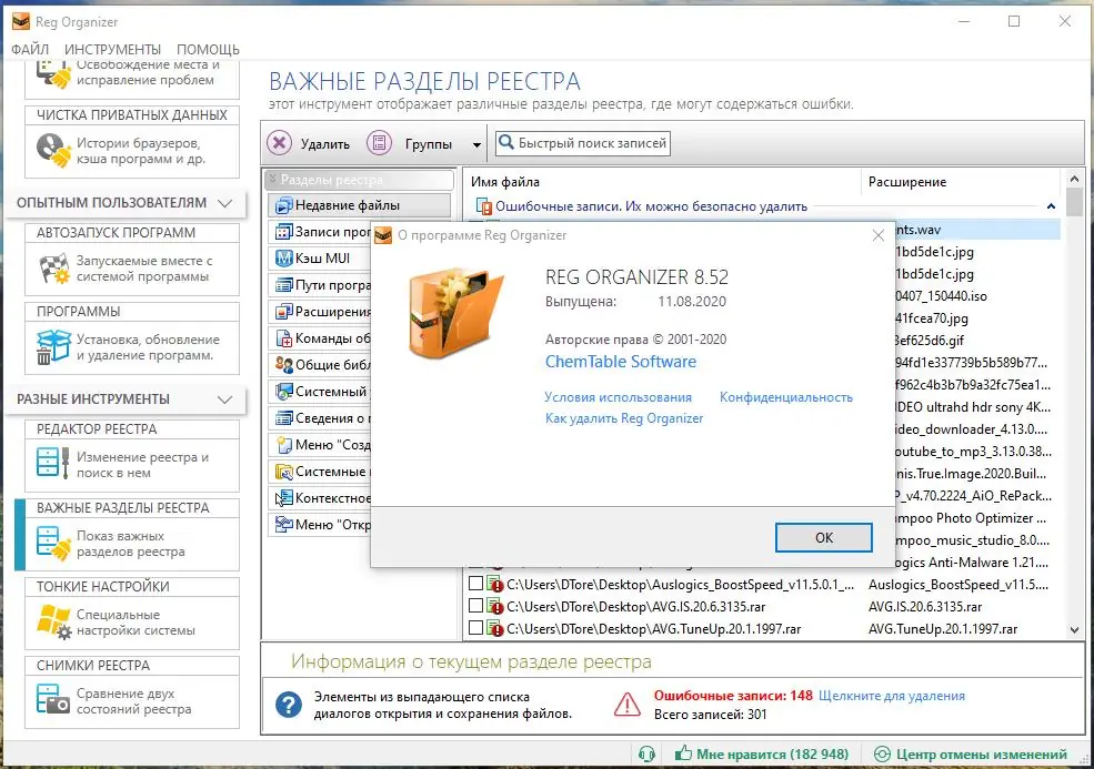 Программный интерфейс Reg Organizer 8.55 (2020) PC RePack & Portable by Dodakaedr