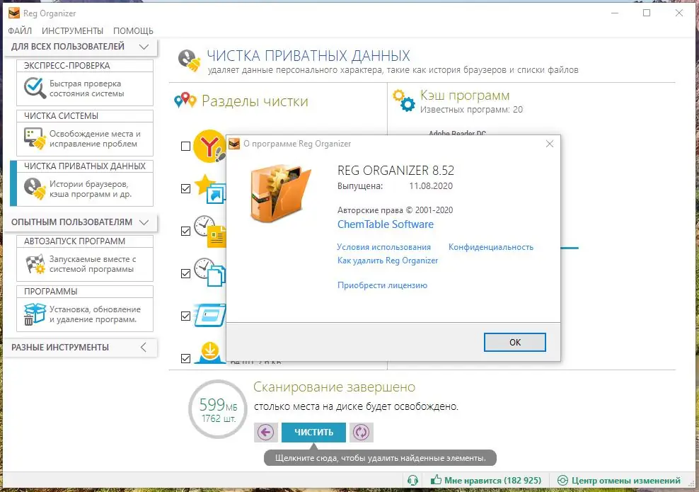 Программный интерфейс Reg Organizer 8.55 (2020) PC RePack & Portable by KpoJluk
