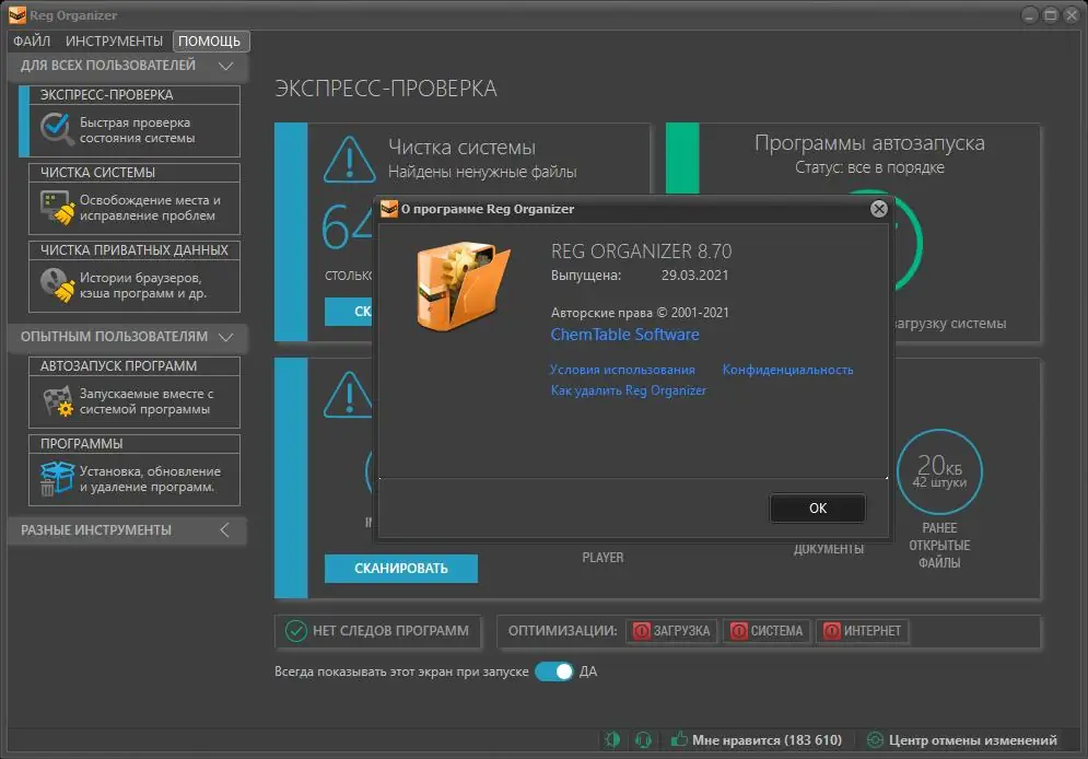Программный интерфейс Reg Organizer 8.70 Final (2021) PC RePack & Portable by D!akov