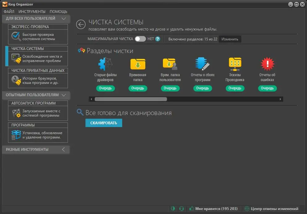 Программный интерфейс Reg Organizer 8.75 (2021) PC RePack & Portable by KpoJluk