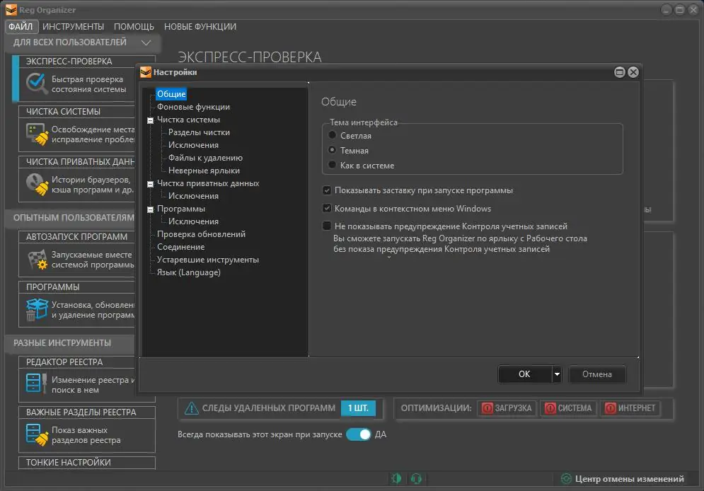 Программный интерфейс Reg Organizer 8.75 Beta 1 (2021) PC