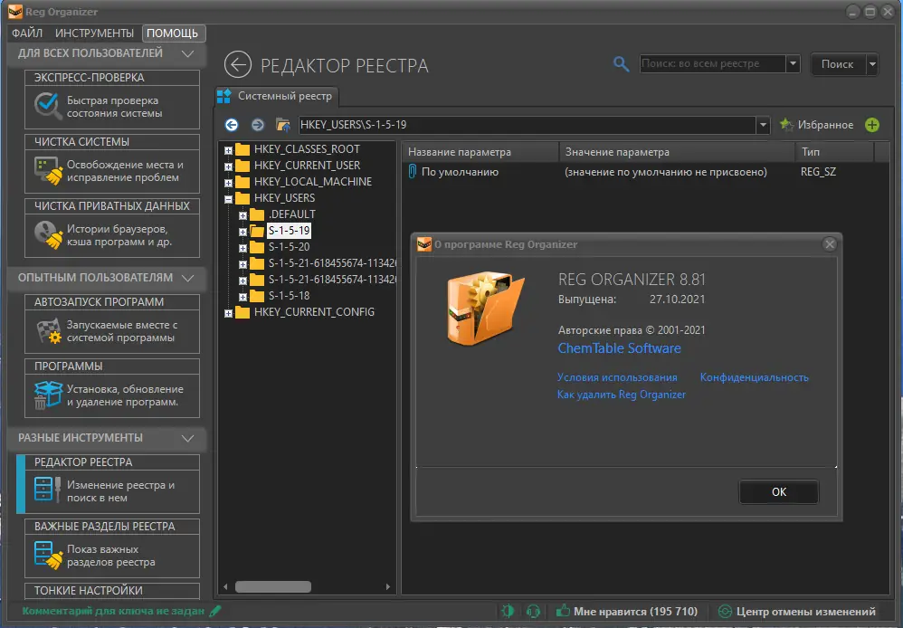 Программный интерфейс Reg Organizer 8.81 RePack (& Portable) by KpoJIuK [Multi Ru]
