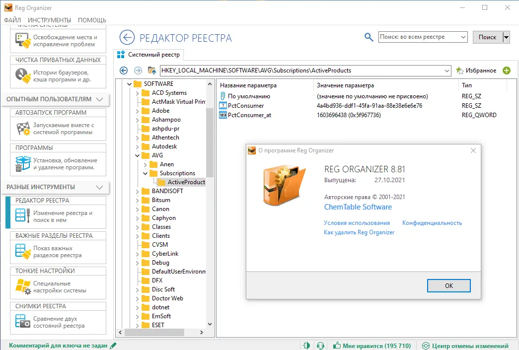 Программный интерфейс Reg Organizer 8.81 RePack (& Portable) by TryRooM [Multi Ru]