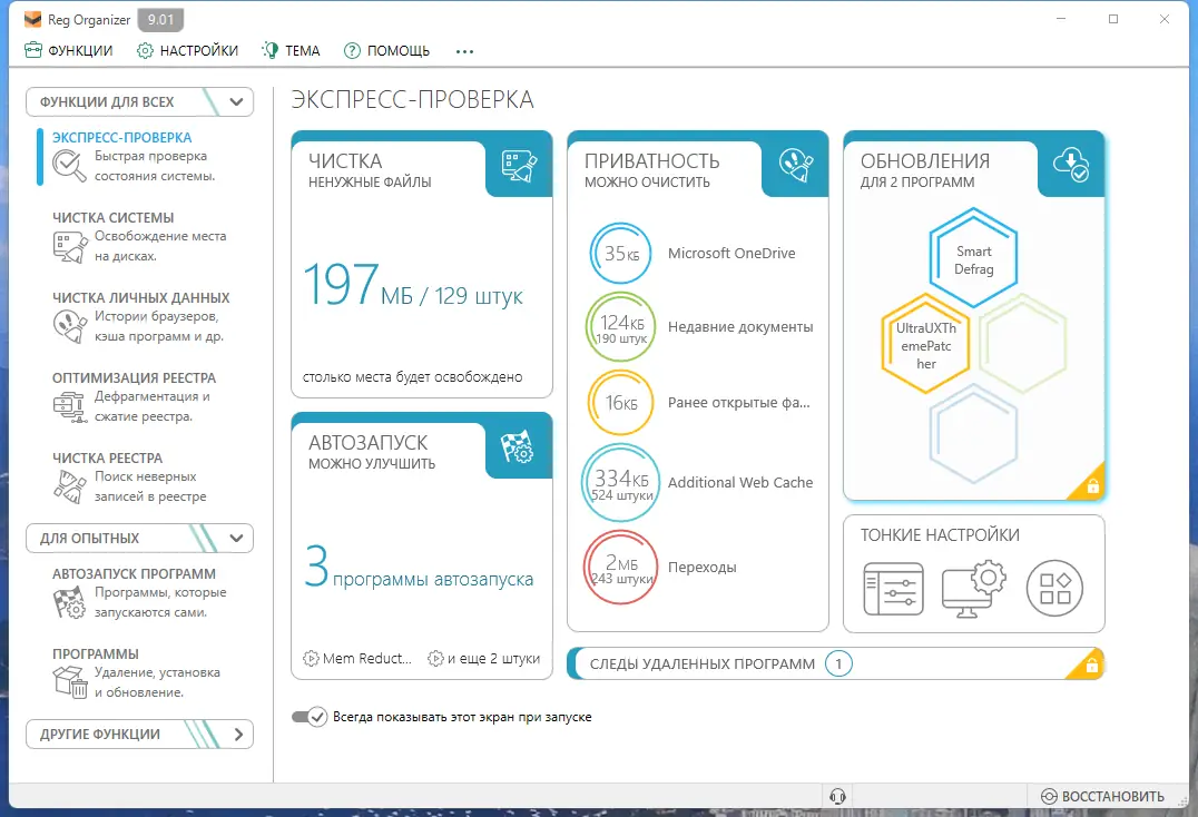 Программный интерфейс Reg Organizer 9.01 RePack (& Portable) by elchupacabra [Multi Ru]
