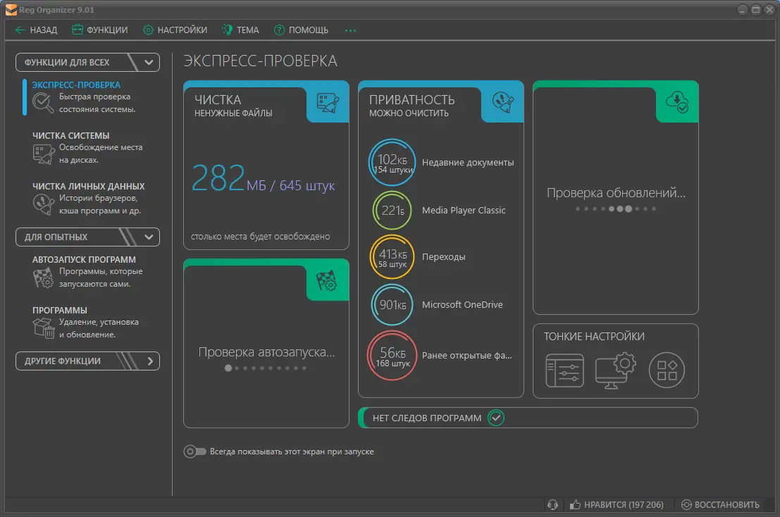 Программный интерфейс Reg Organizer 9.01 RePack (& Portable) by TryRooM [Multi Ru]