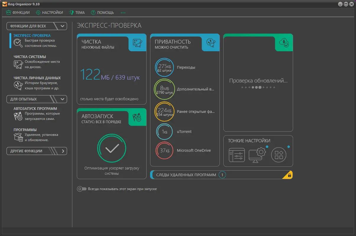 Программный интерфейс Reg Organizer 9.10 RePack (& Portable) by TryRooM [Multi Ru]