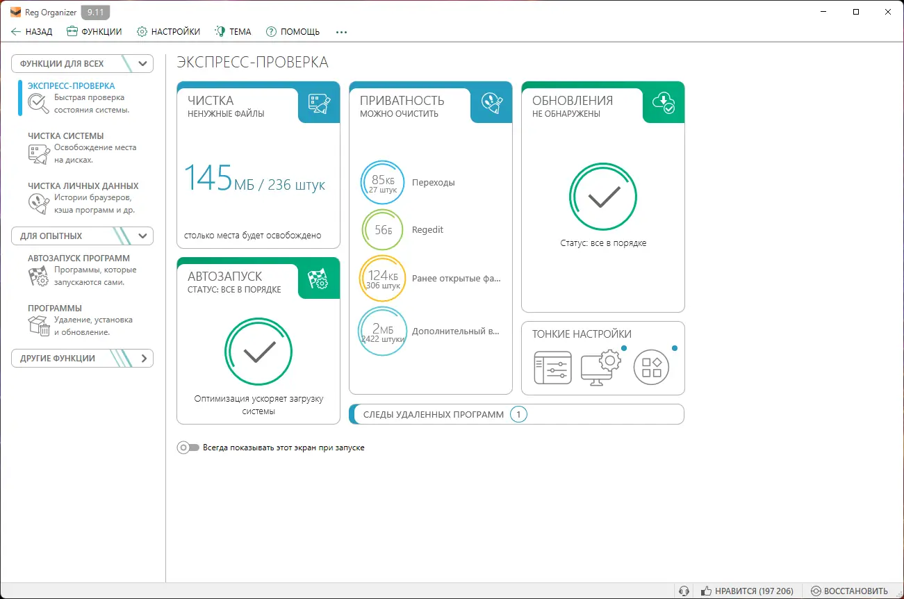 Программный интерфейс Reg Organizer 9.11 RePack (& Portable) by Dodakaedr [Multi Ru]