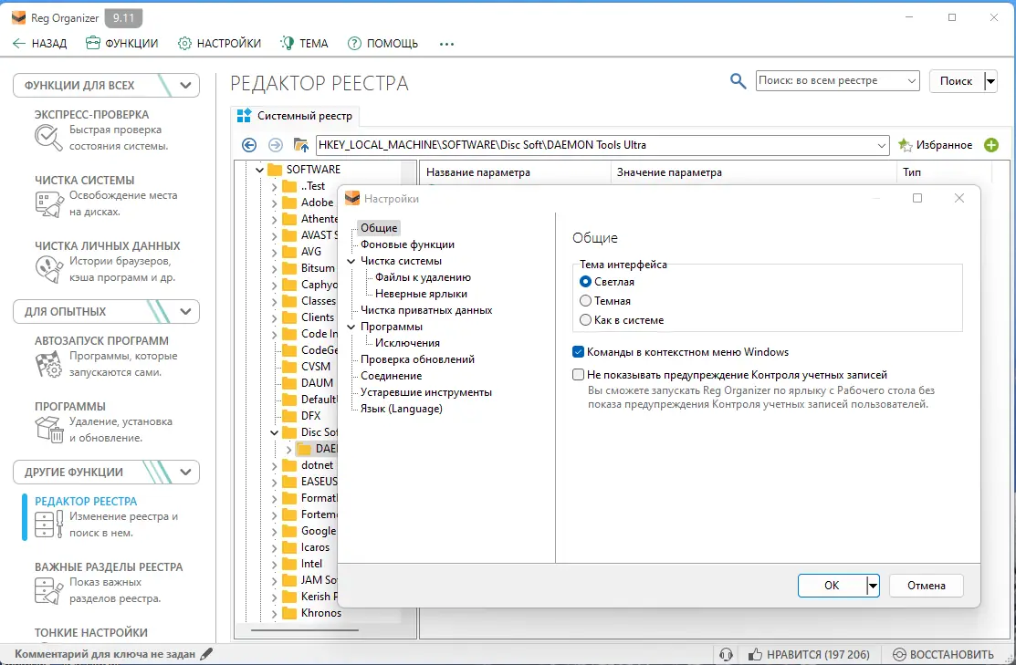 Программный интерфейс Reg Organizer 9.20 (2023) PC Portable by FC Portables