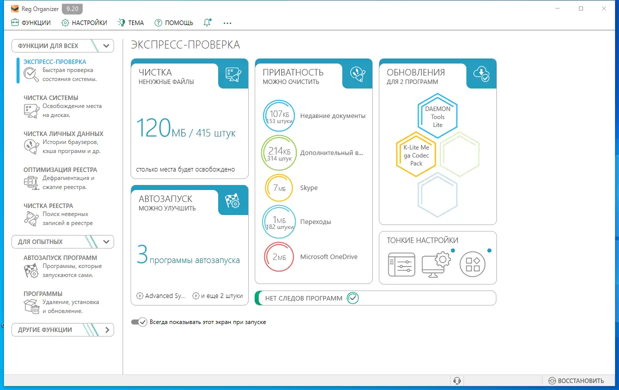 Программный интерфейс Reg Organizer 9.20 RePack (& Portable) by elchupacabra [Multi Ru]