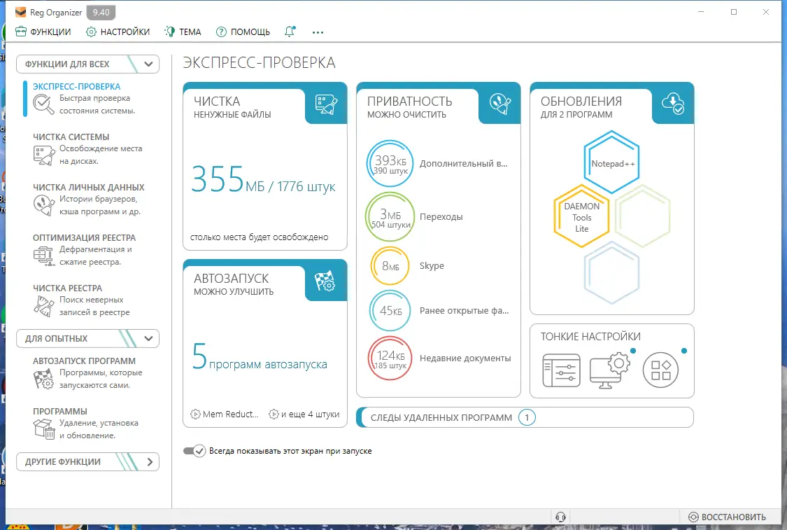 Программный интерфейс Reg Organizer 9.40 (07.02.2024) RePack (& Portable) by elchupacabra [Multi Ru]