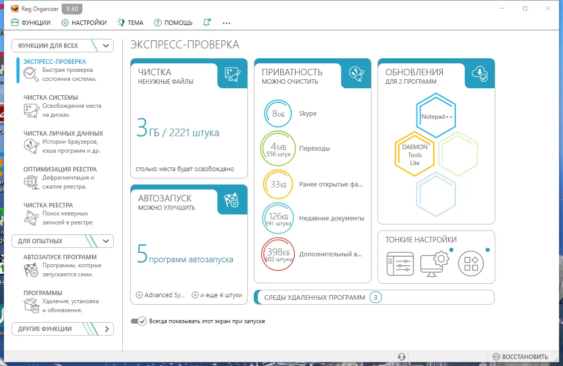 Программный интерфейс Reg Organizer 9.40 (24.02.2024) RePack (& Portable) by elchupacabra [Multi Ru]