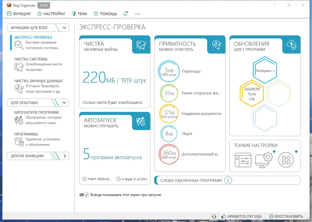 Программный интерфейс Reg Organizer 9.40 Portable by FC Portables [Multi Ru]