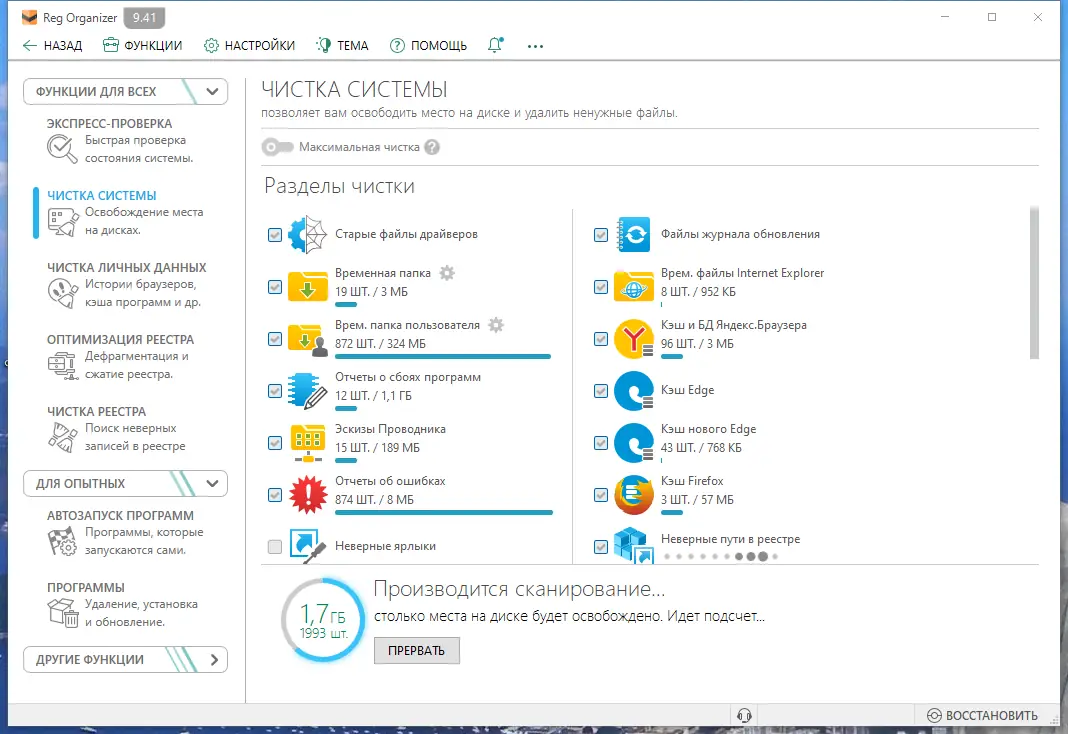 Программный интерфейс Reg Organizer 9.41 RePack (& Portable) by Dodakaedr [Multi Ru]
