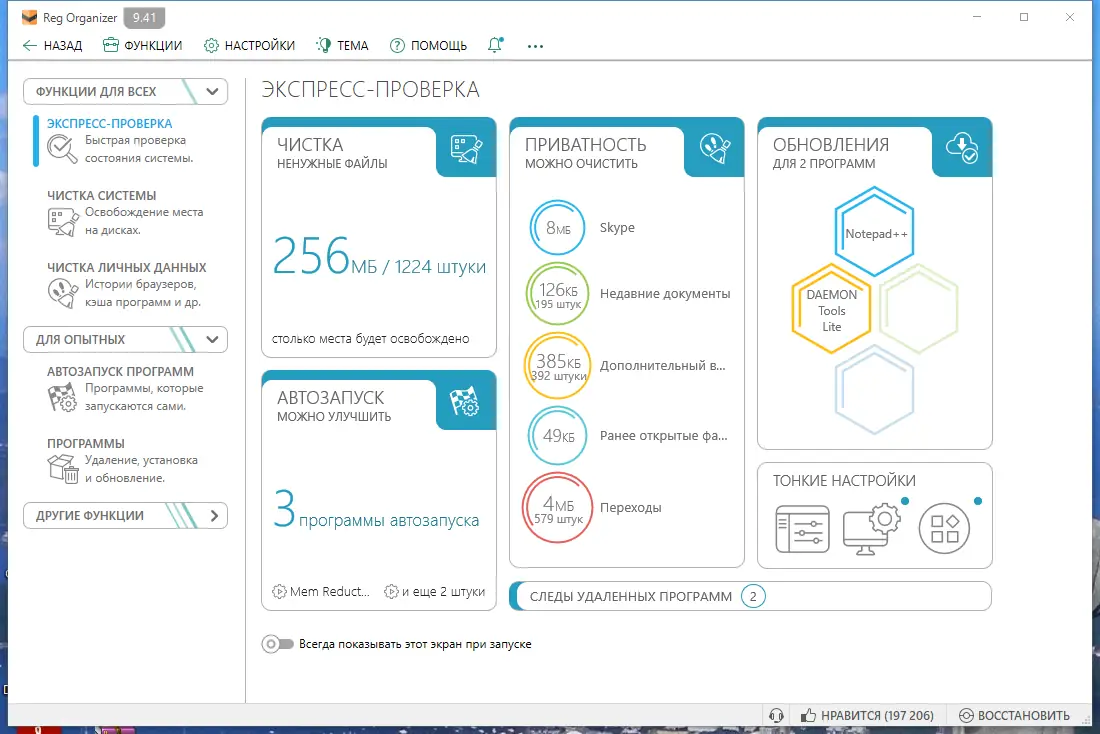Программный интерфейс Reg Organizer 9.41 RePack (& Portable) by TryRooM [Multi Ru]