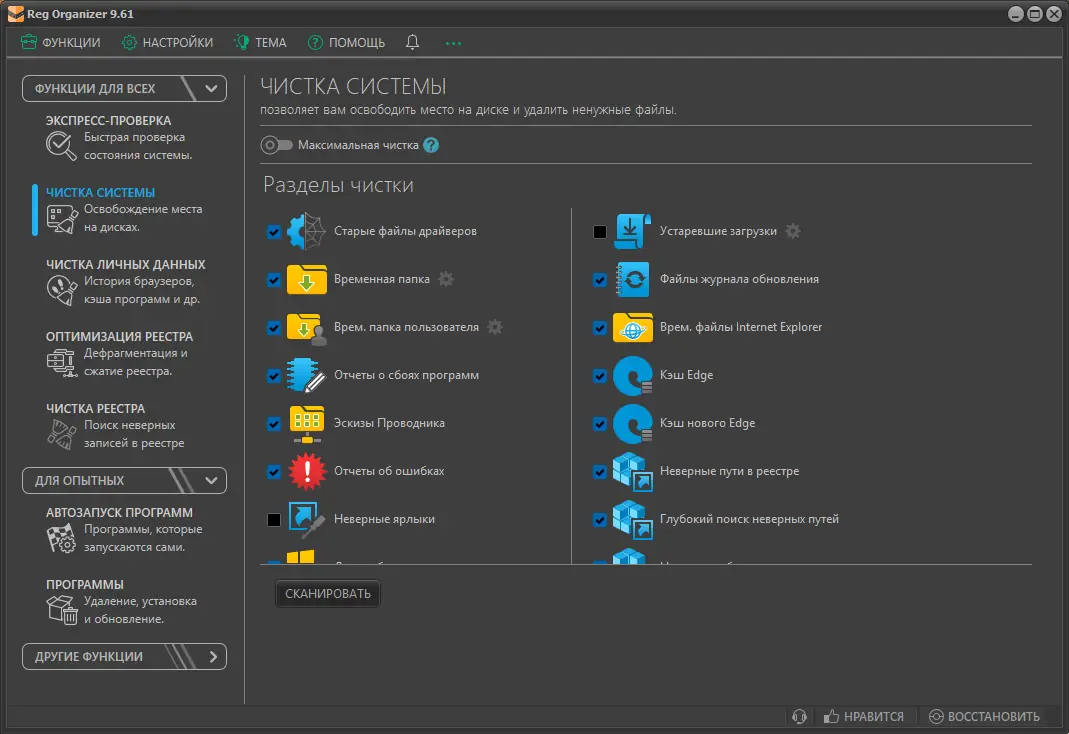Программный интерфейс Reg Organizer 9.61 RePack (& Portable) by elchupacabra [Multi Ru]