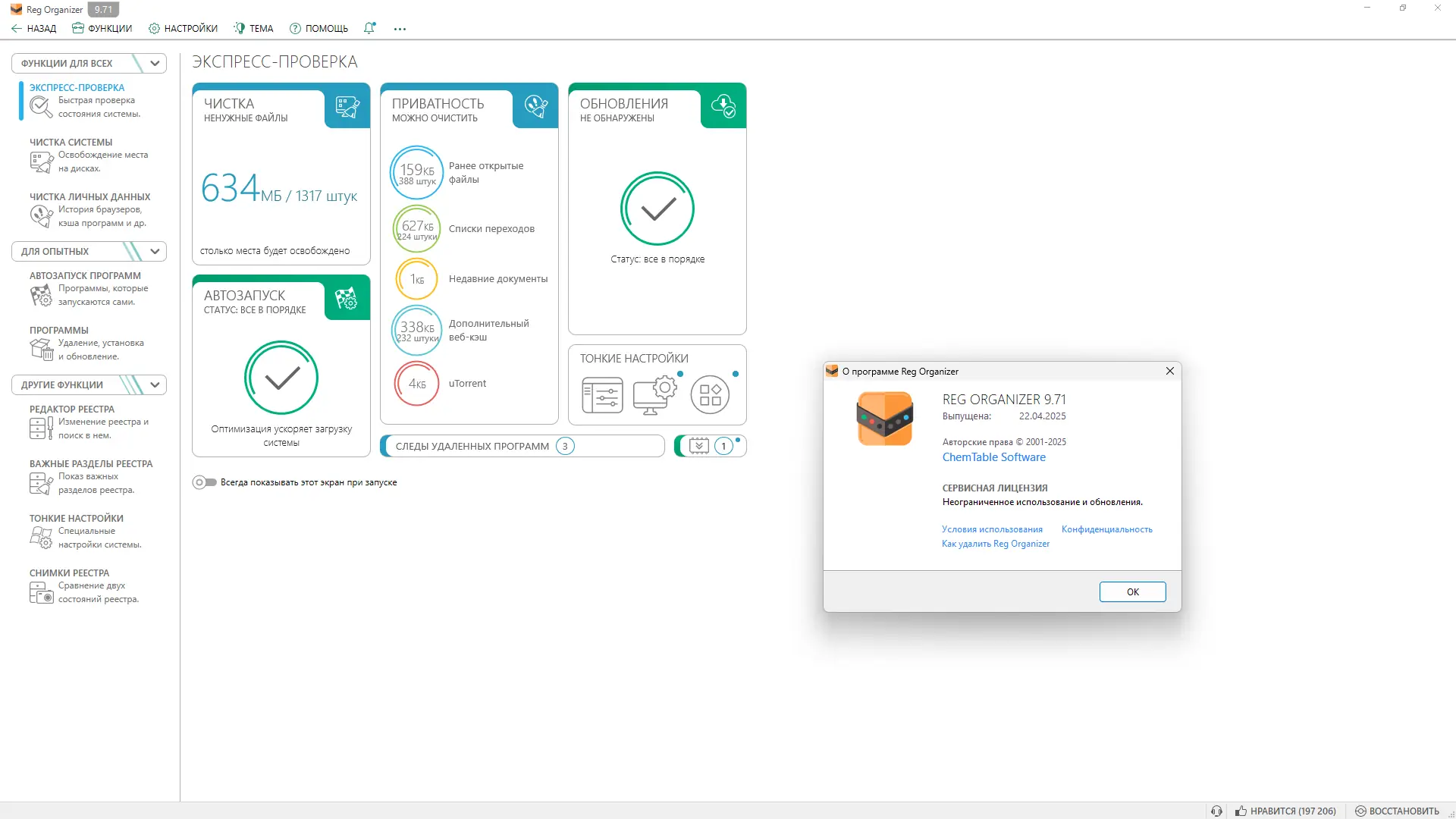 Программный интерфейс Reg Organizer 9.71 RePack (& Portable) by Dodakaedr [Multi Ru]