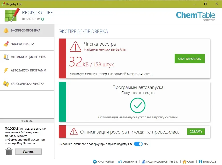 Программный интерфейс Registry Life 5.20 (2020) РС RePack & Portable by elchupacabra